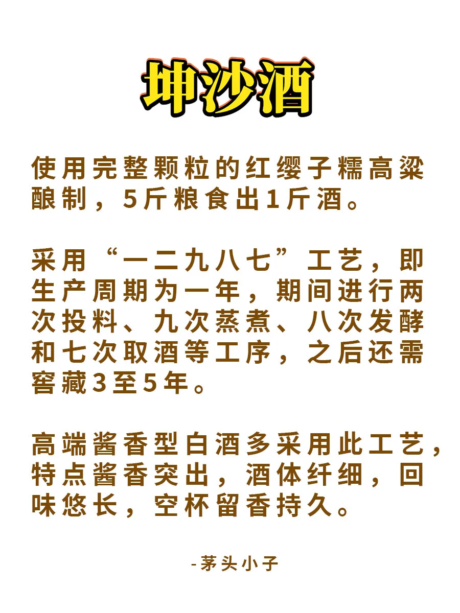 一文看懂，酱酒的4大等级❗️