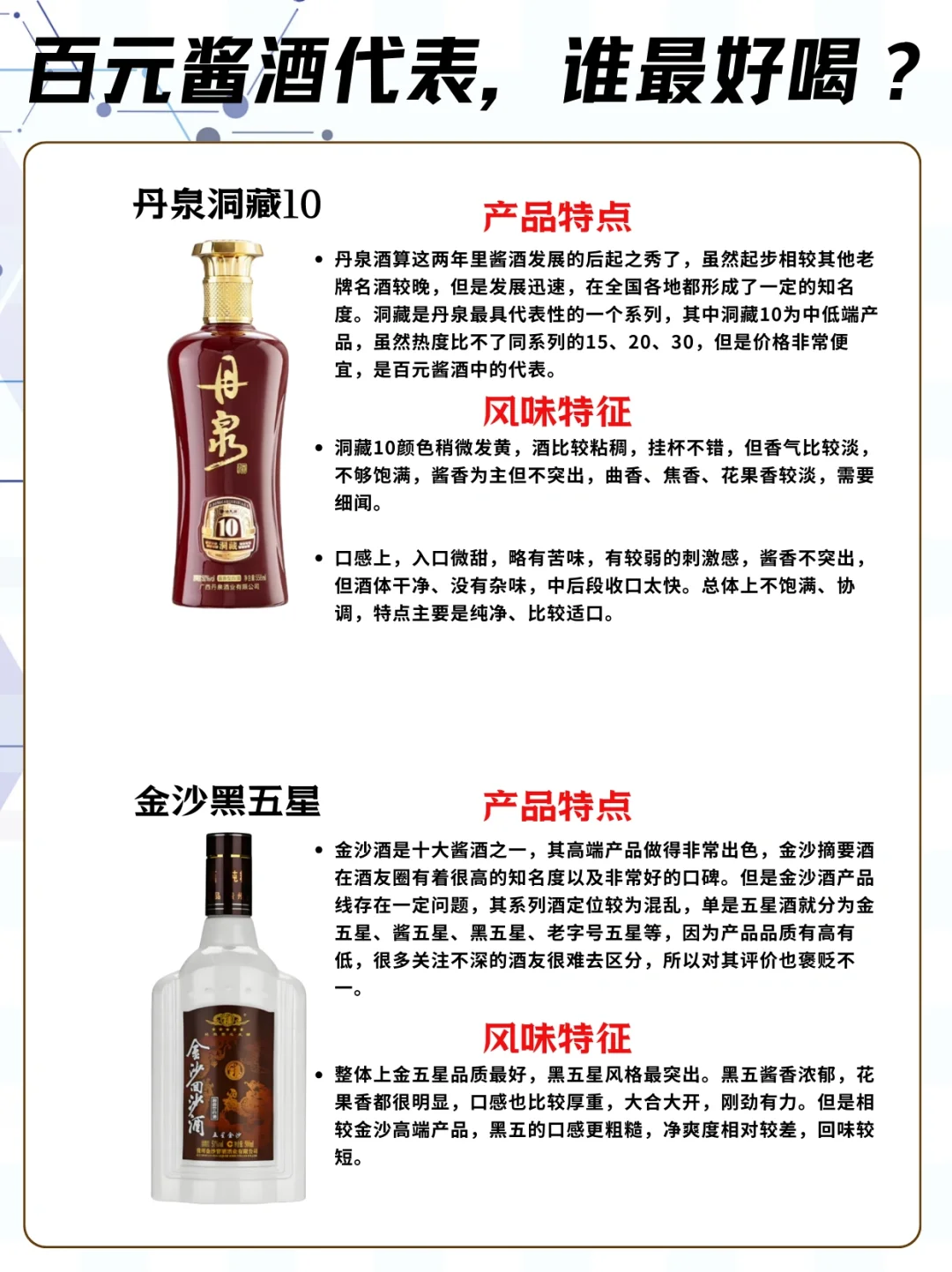 百元酱酒代表产品❗️谁最好喝❓