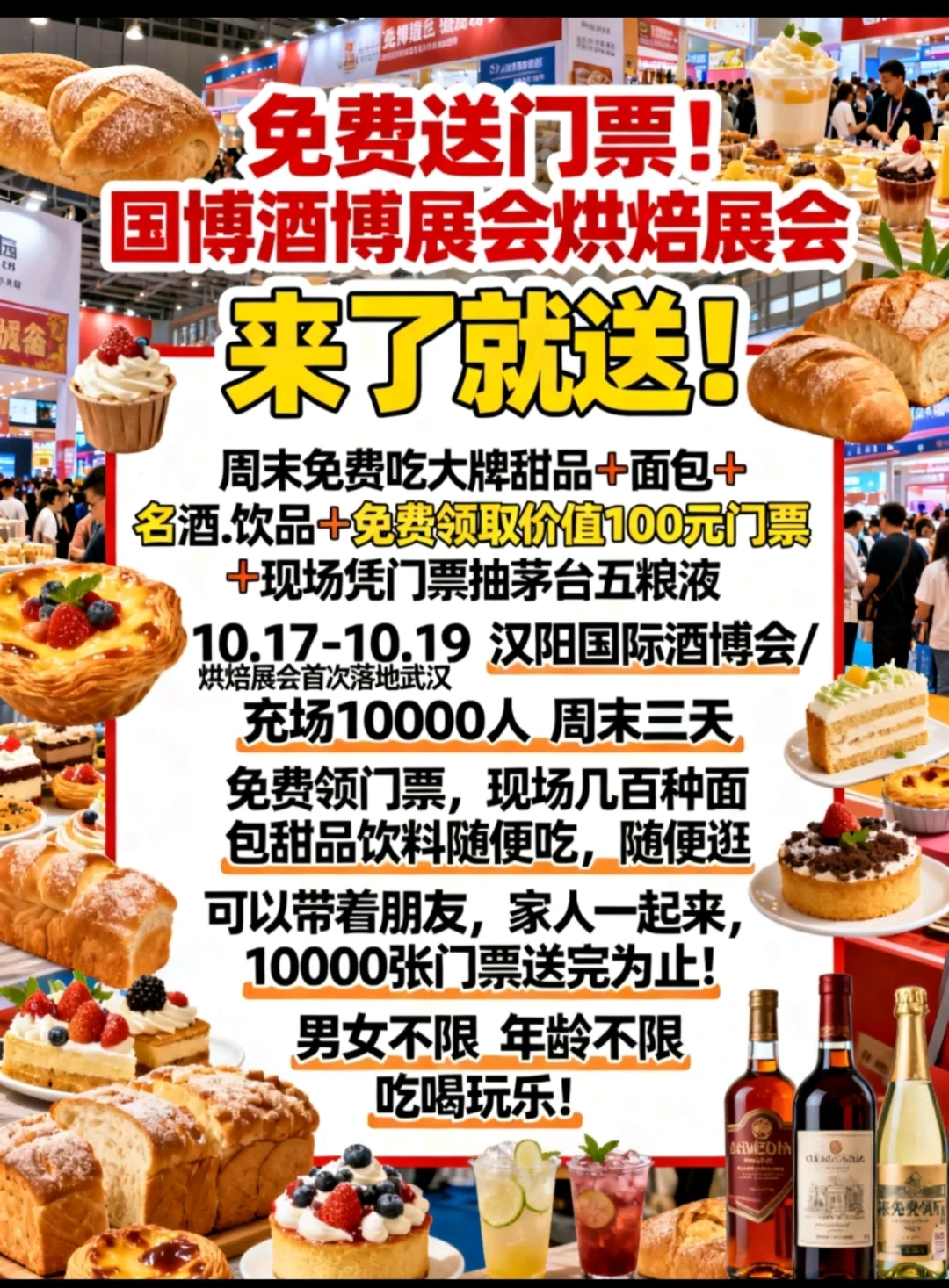 免费吃喝玩乐啦！！！