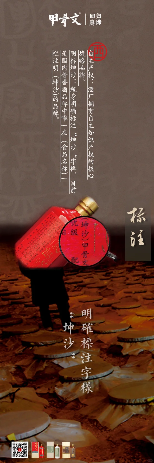 【甲骨文】关于大曲坤沙酱香白酒的知识