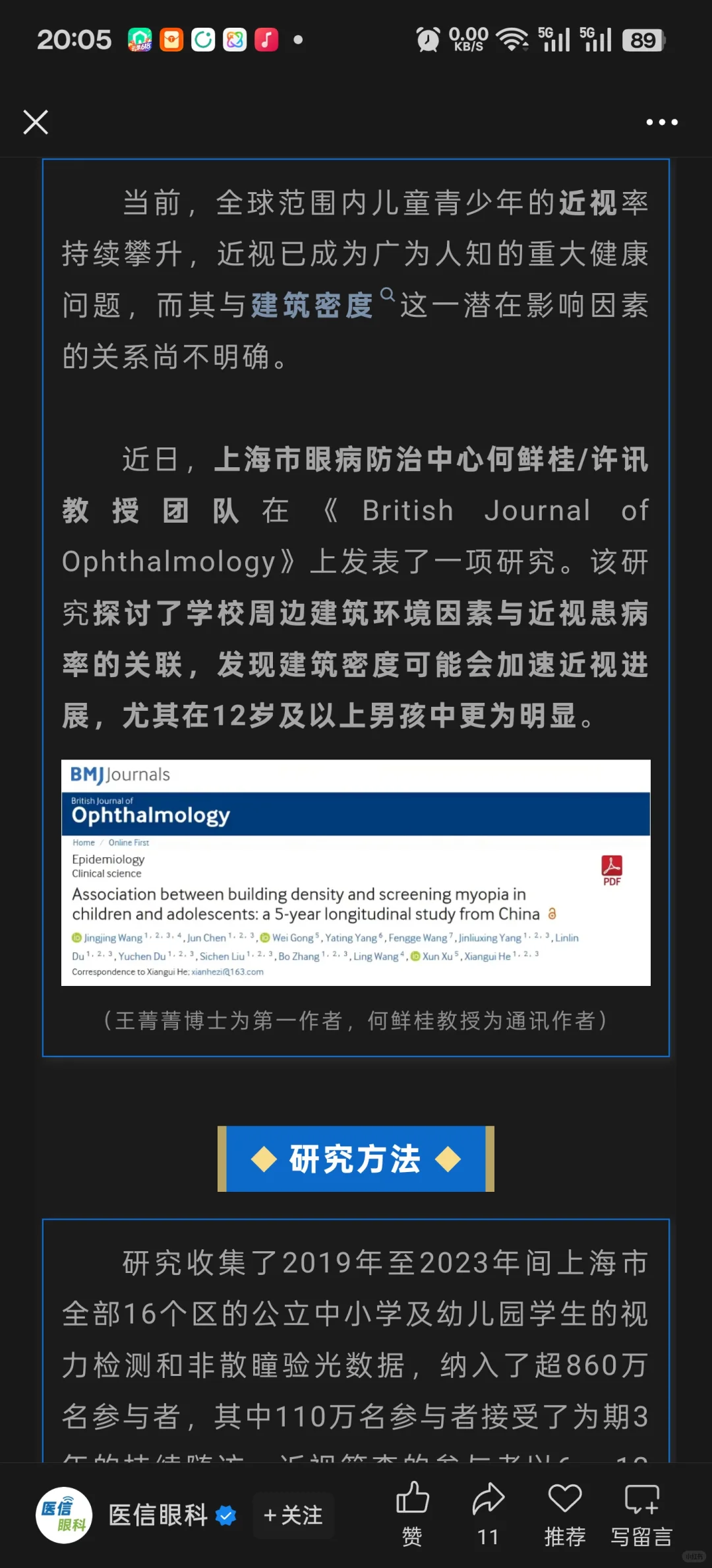 防止近视度数加深，请买大房子！