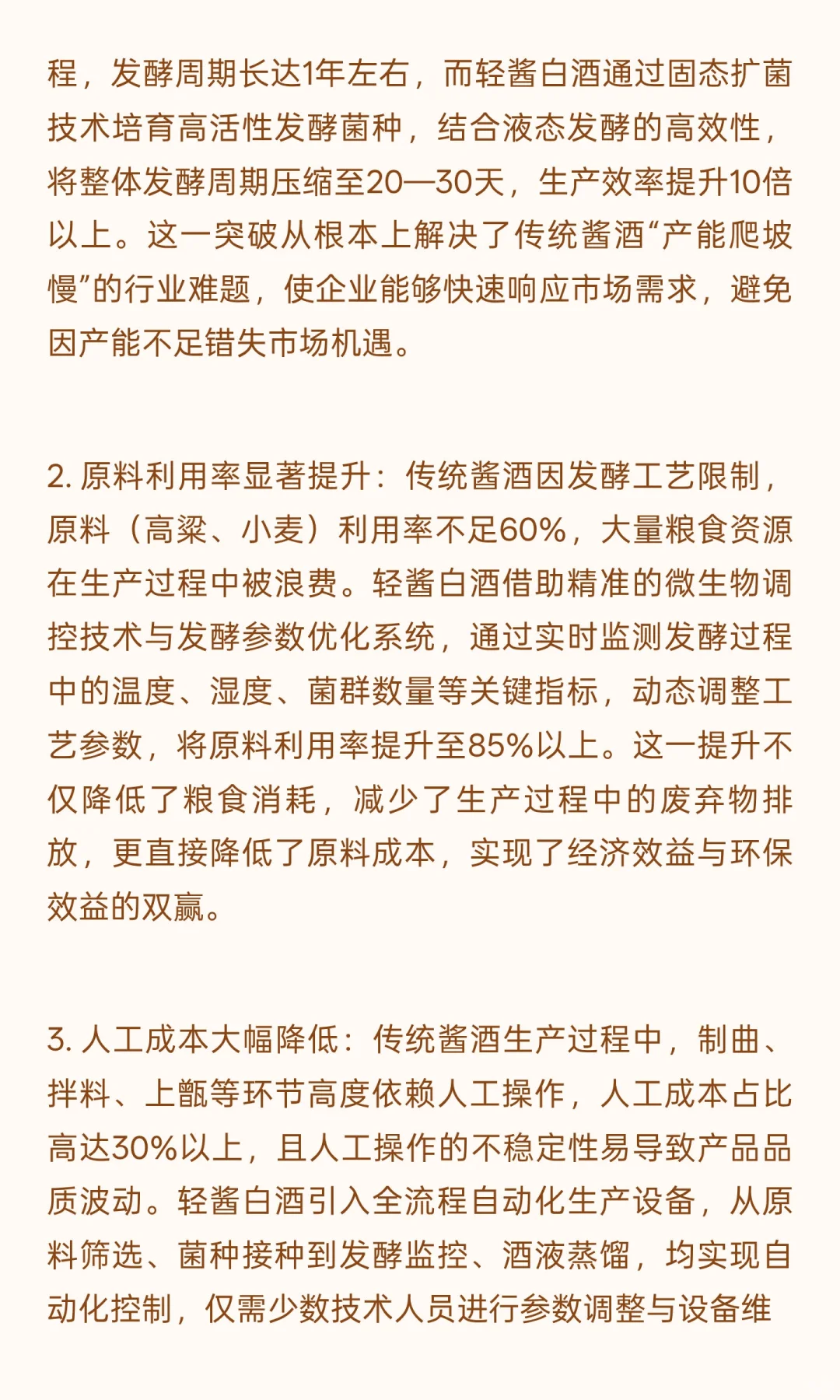低度化、顺饮化、年轻化、全球化：轻酱白酒