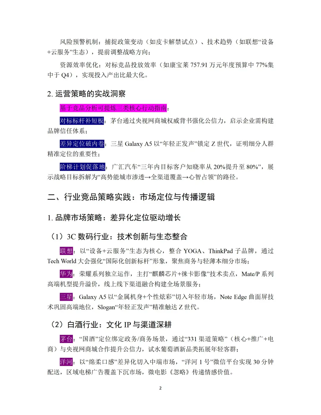 竞品分析实战指南+6大维度拆解市场格局