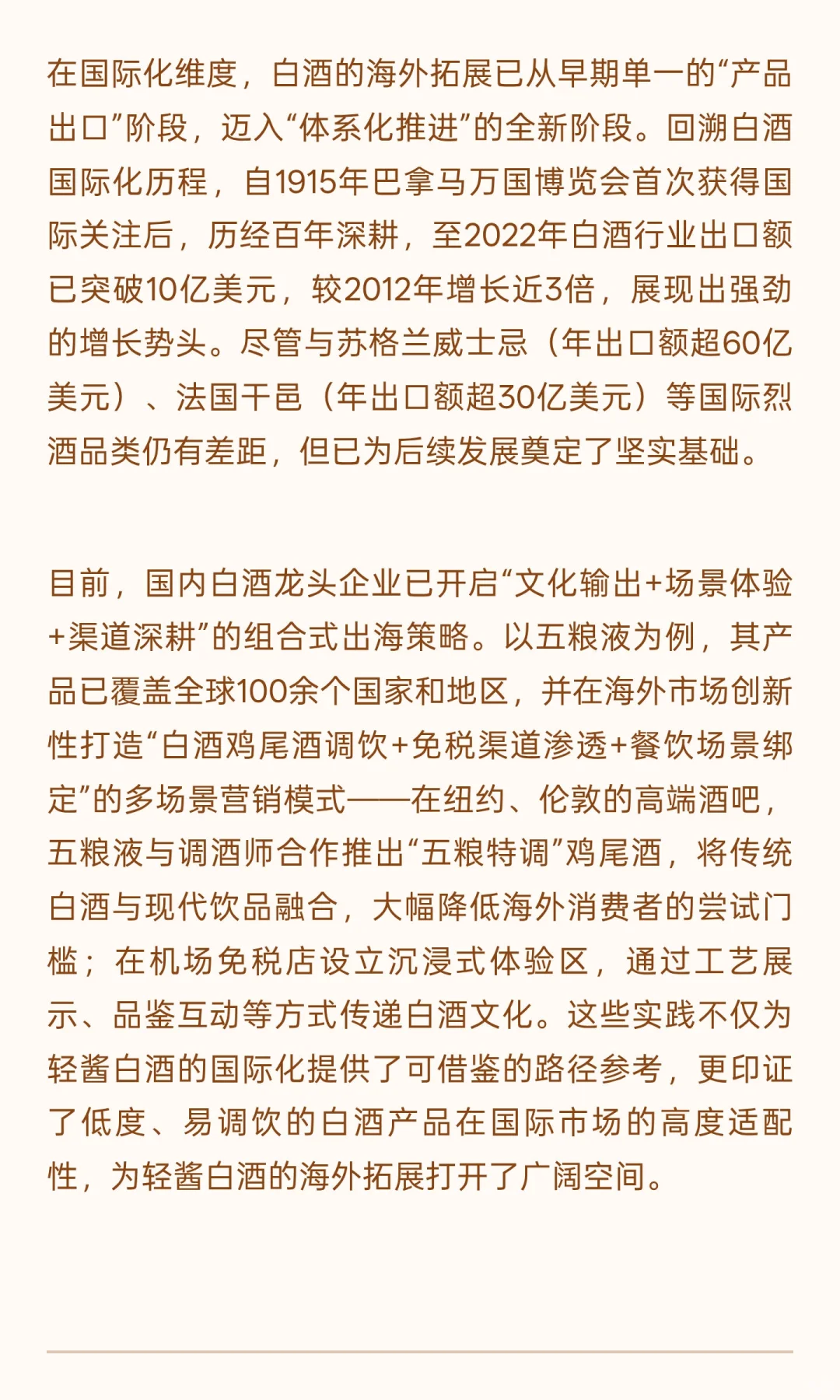 低度化、顺饮化、年轻化、全球化：轻酱白酒