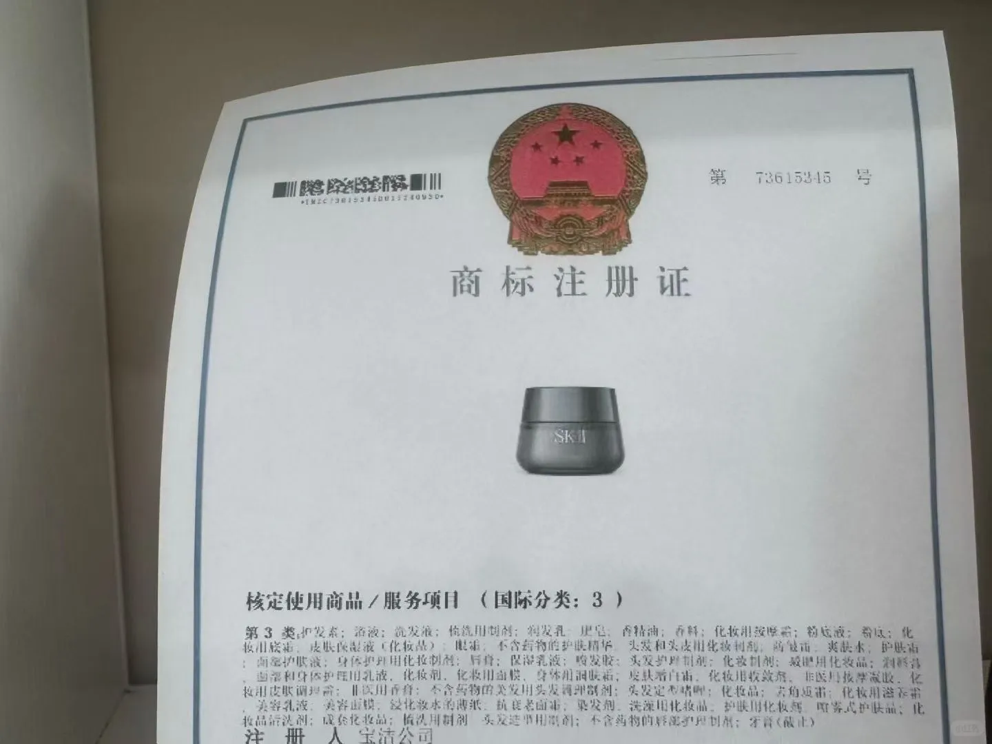 真假授权