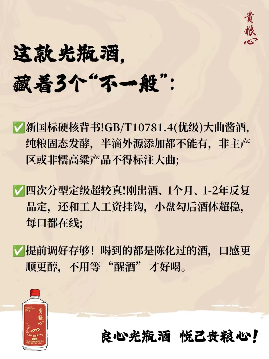 贵粮心第一篇笔记，必须给大家上硬货