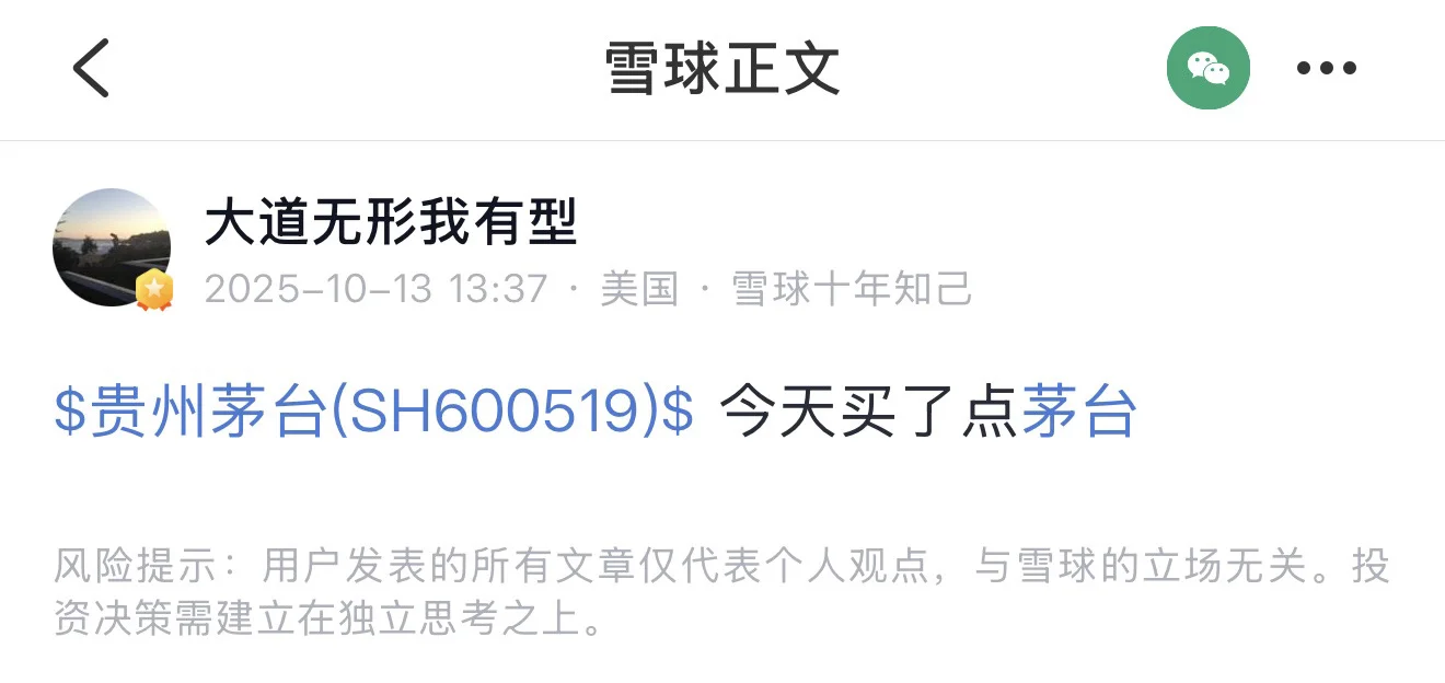 段永平加仓茅台了
