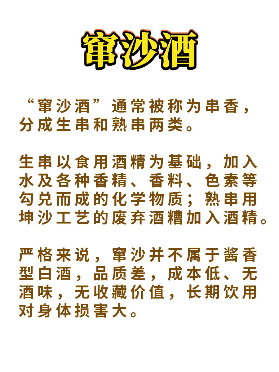 一文看懂，酱酒的4大等级❗️