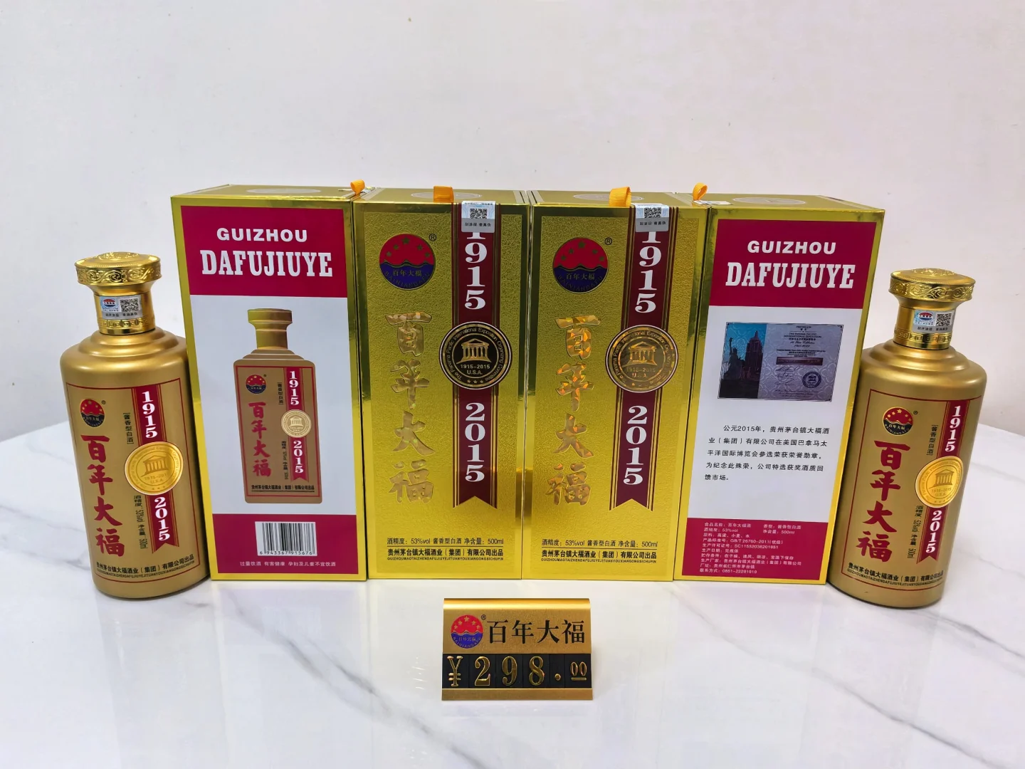 大福纪念酒—茅台核心产区—坤沙工艺酱酒