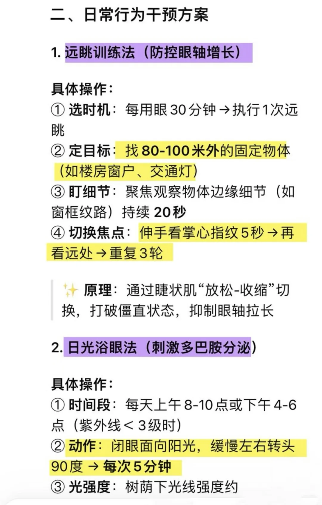 近视