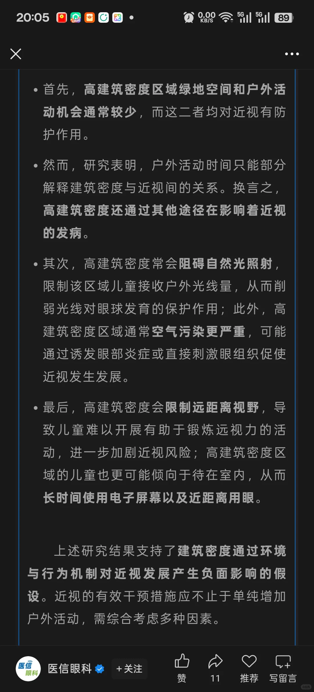 防止近视度数加深，请买大房子！