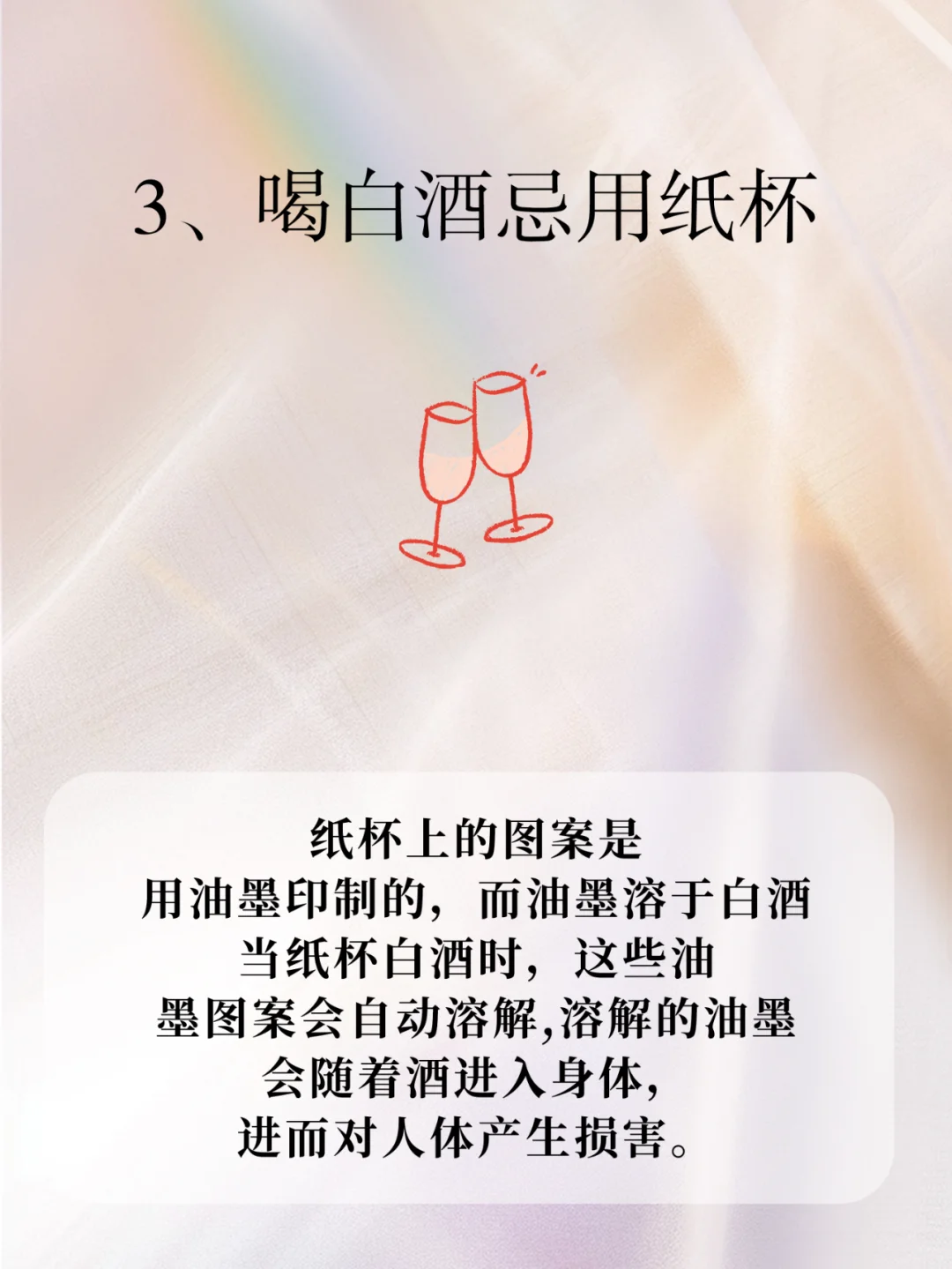 女生必看!喝白酒的五大禁忌❗