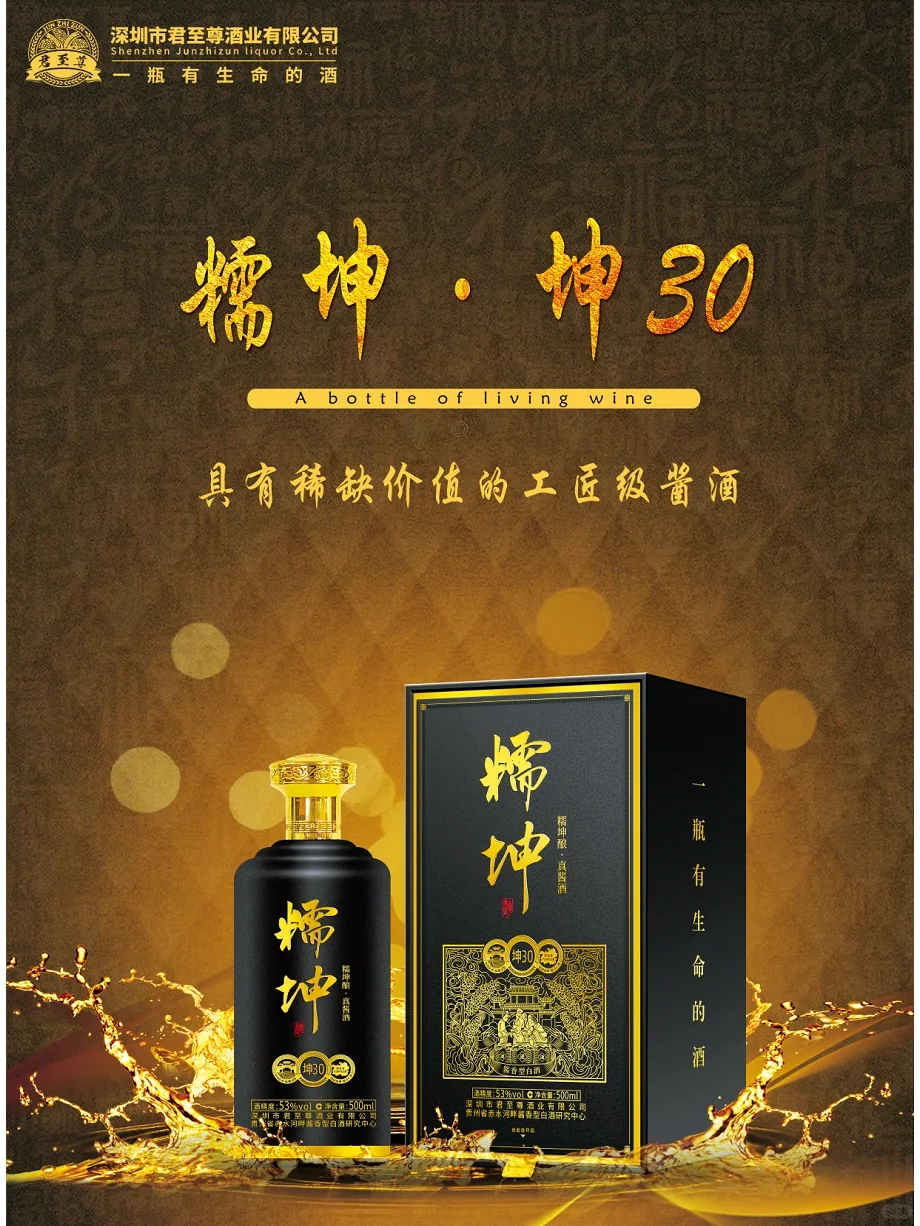 糯坤酱香酒新品诞生记