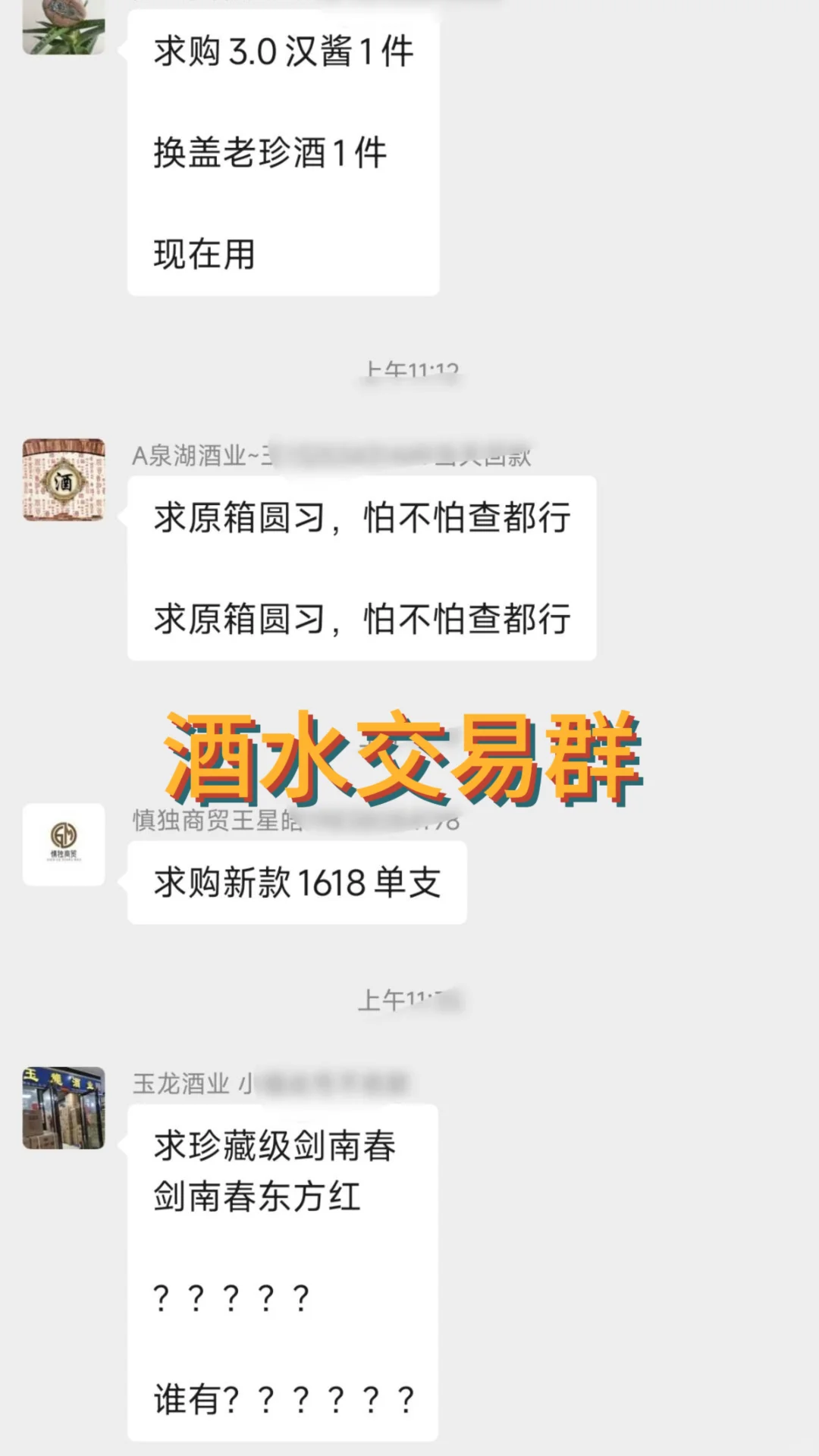 酒水群，进