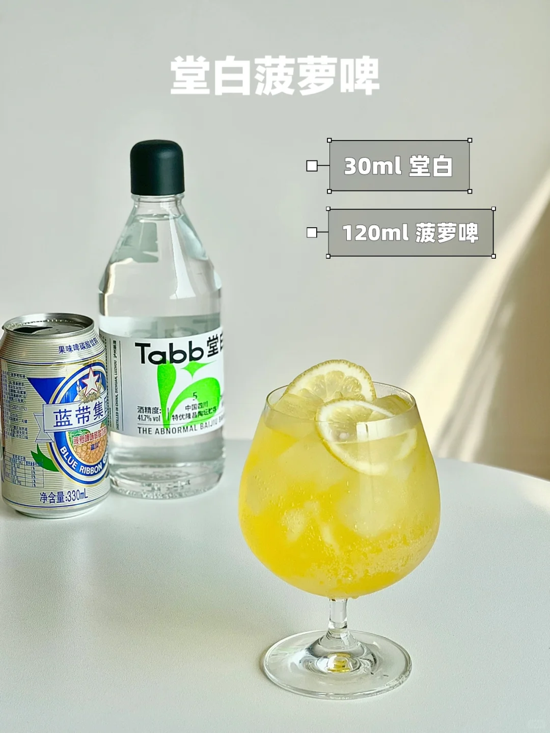 宝藏白酒!让人一口爱上的白酒调酒!!