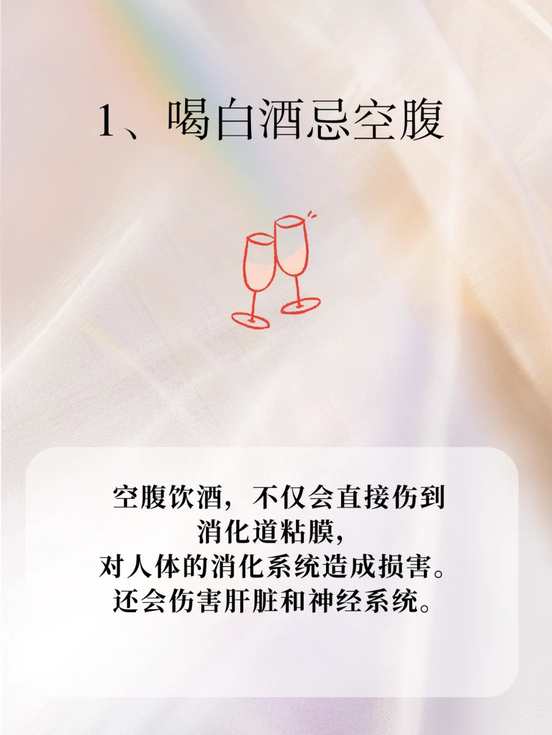女生必看!喝白酒的五大禁忌❗