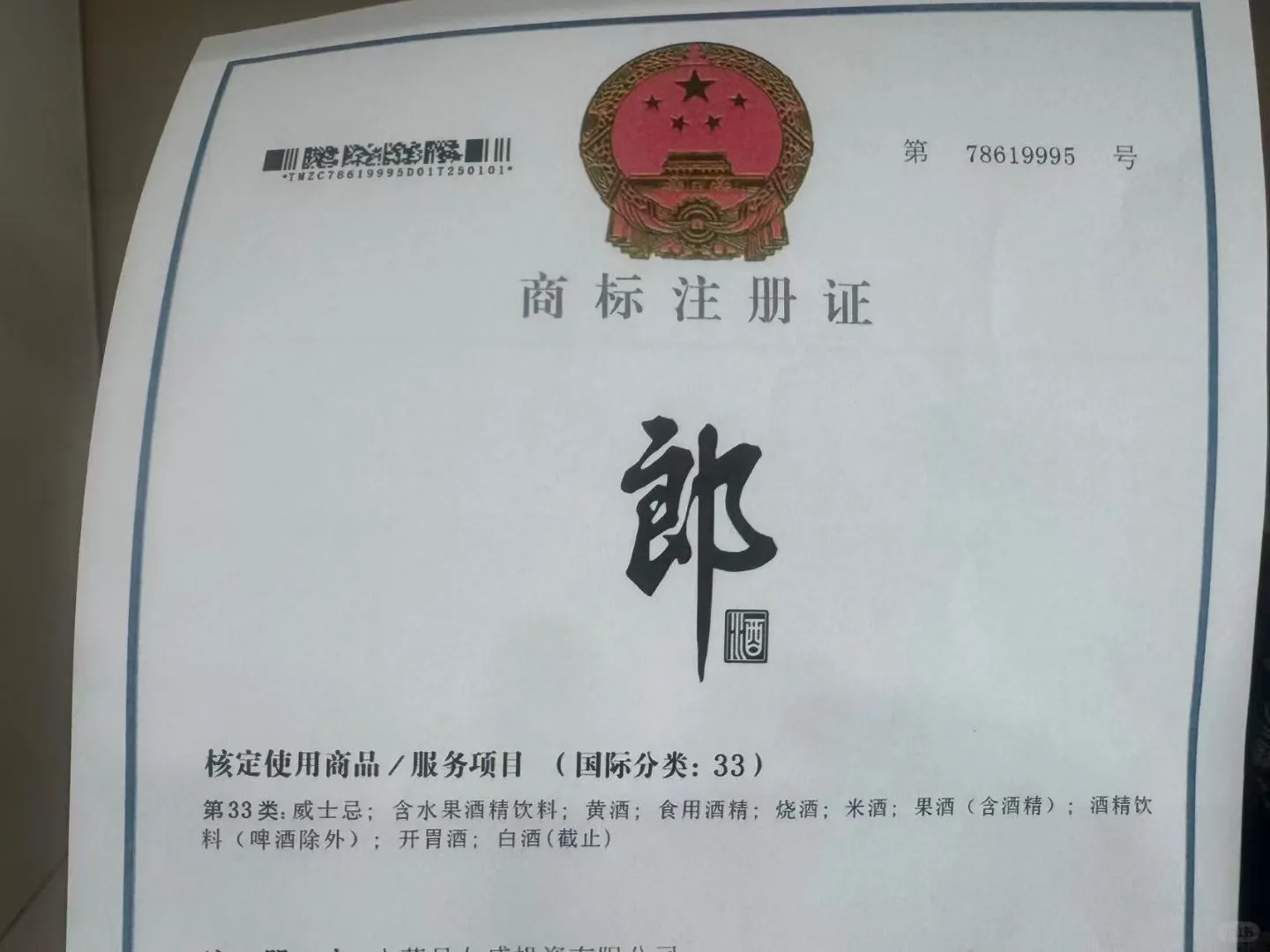 真假授权