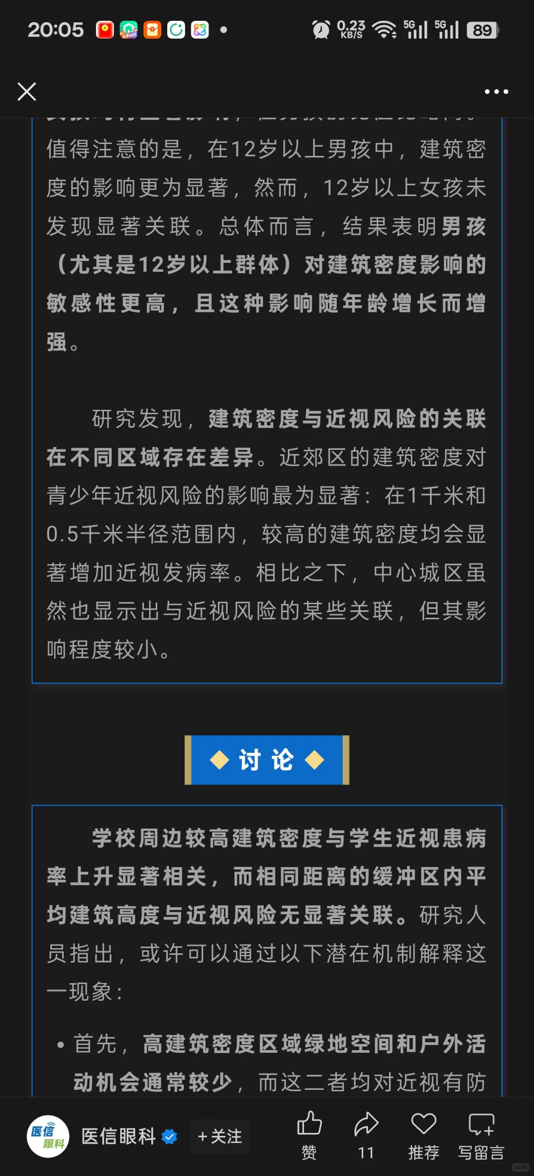 防止近视度数加深，请买大房子！