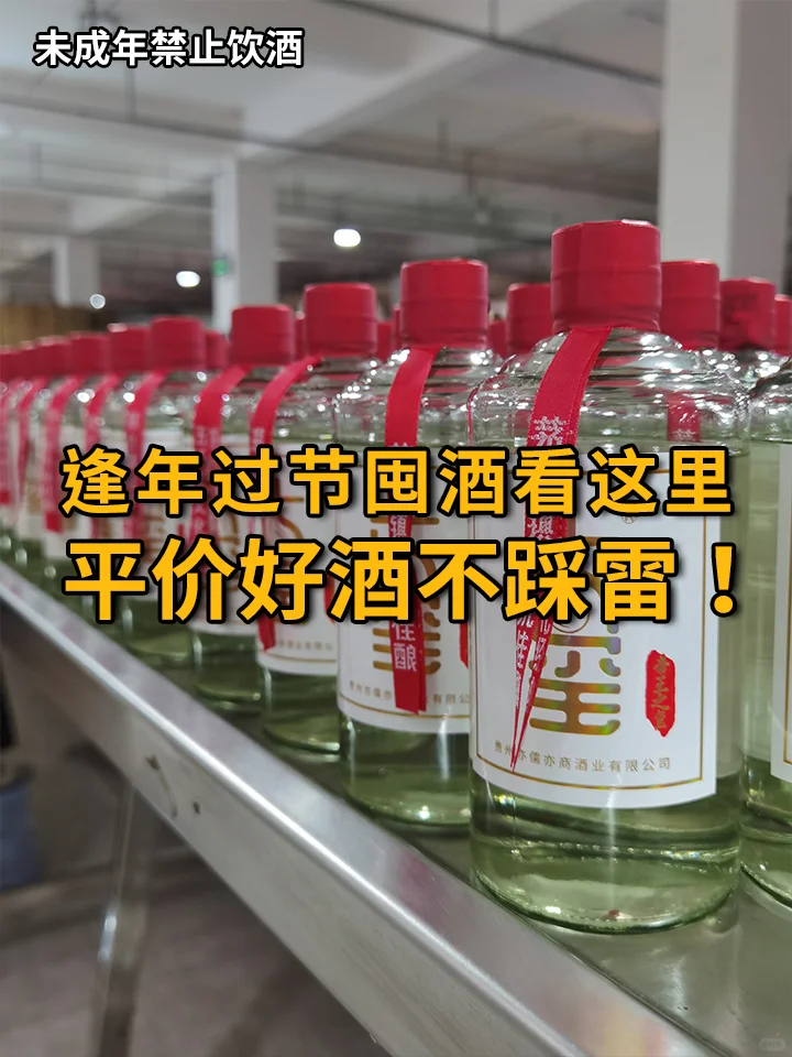 逢年过节囤酒看这里，平价好酒不踩雷！