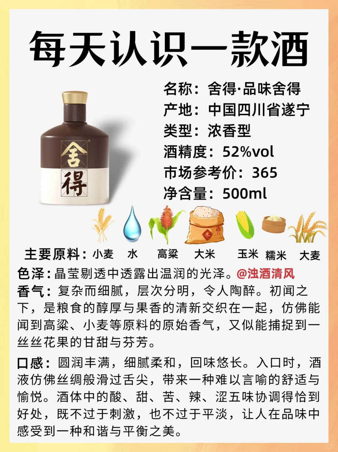 舍得·品味舍得