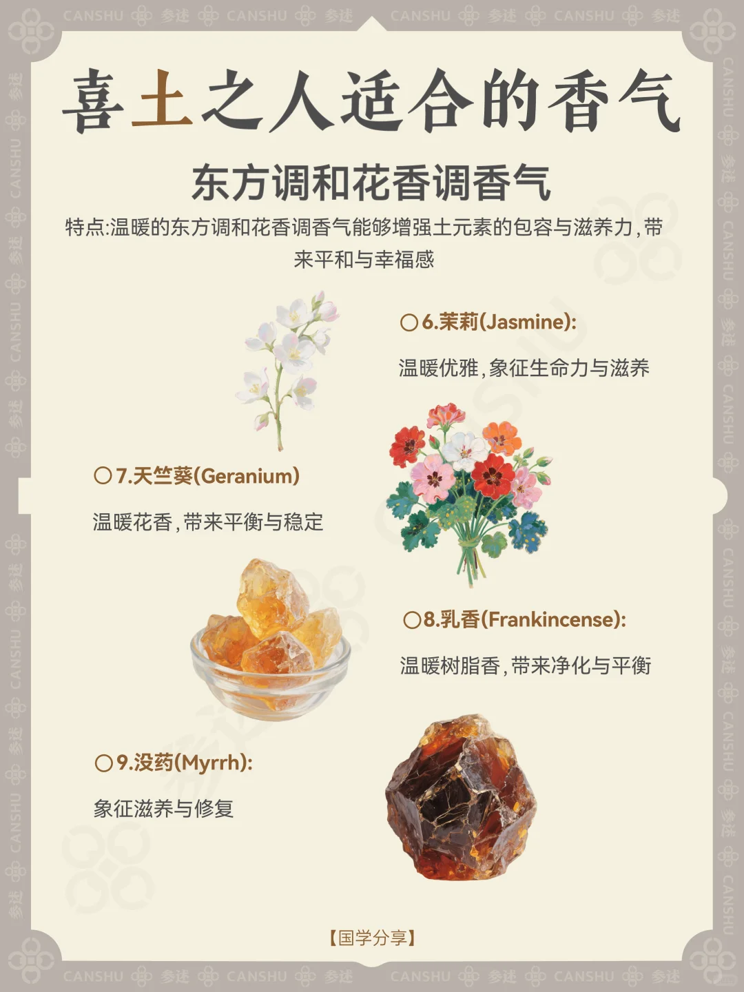 国学科普｜喜土之人，你的香气“包裹”到了
