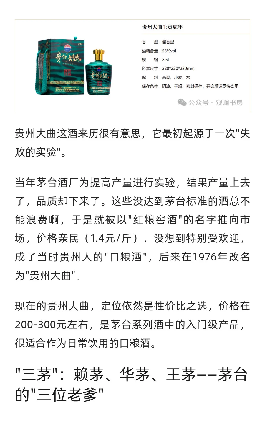 一文读懂茅台系列酒