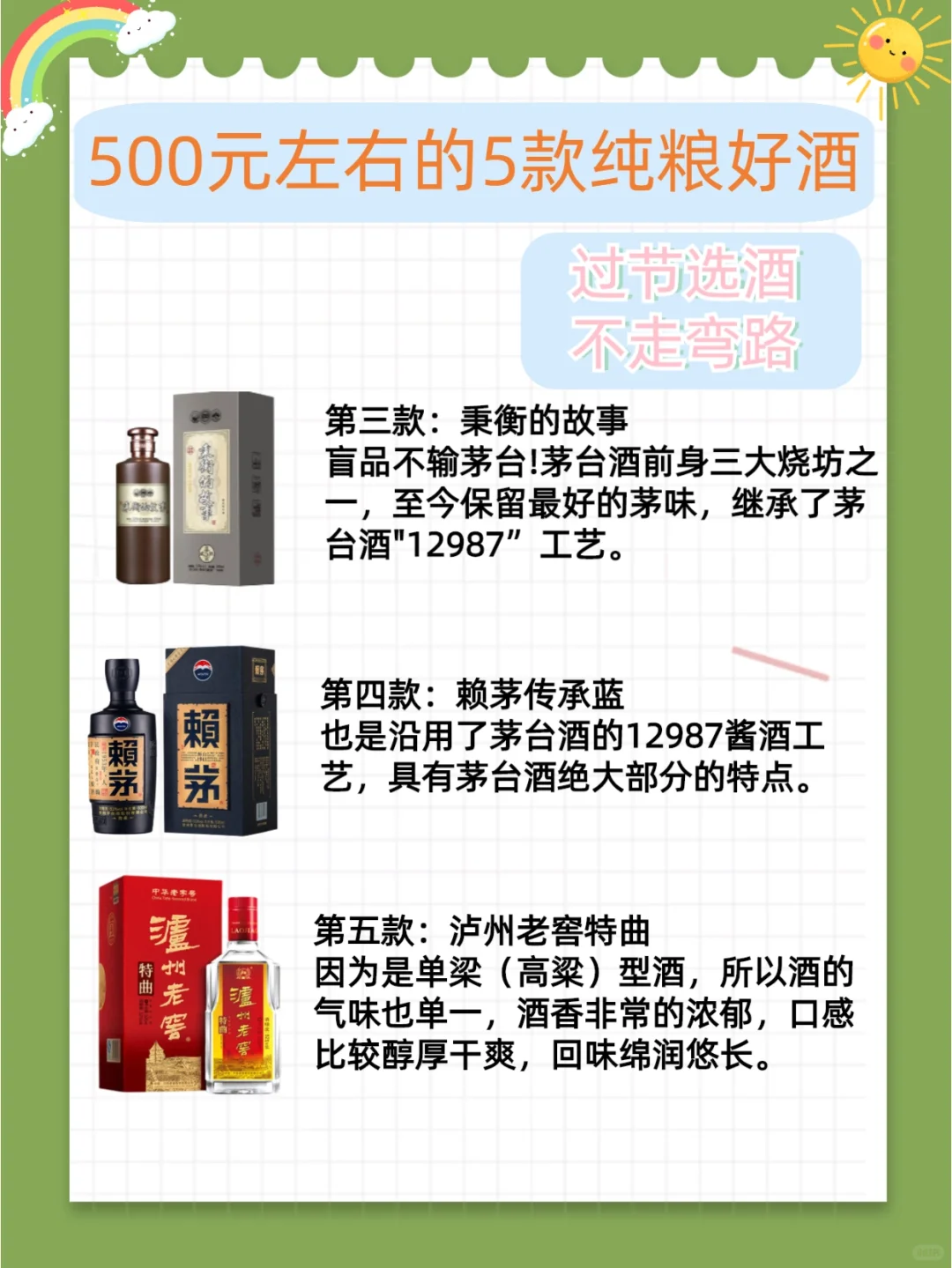 ?推荐5款纯粮好酒，过节选酒不走弯路!
