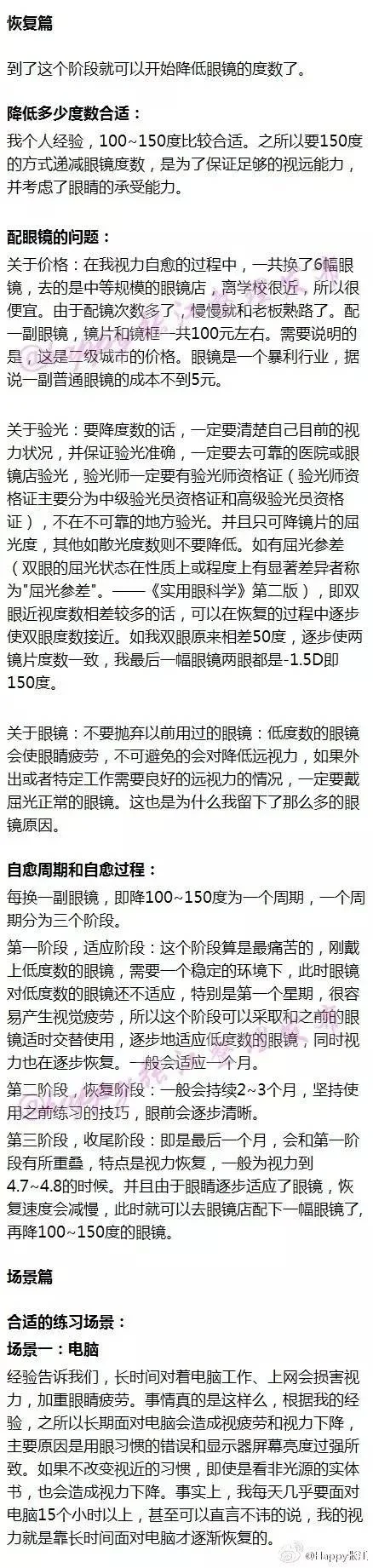 视力由800恢复100!?