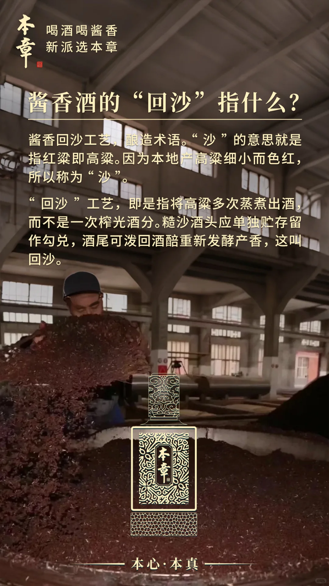 酱香酒的“回沙”指什么？