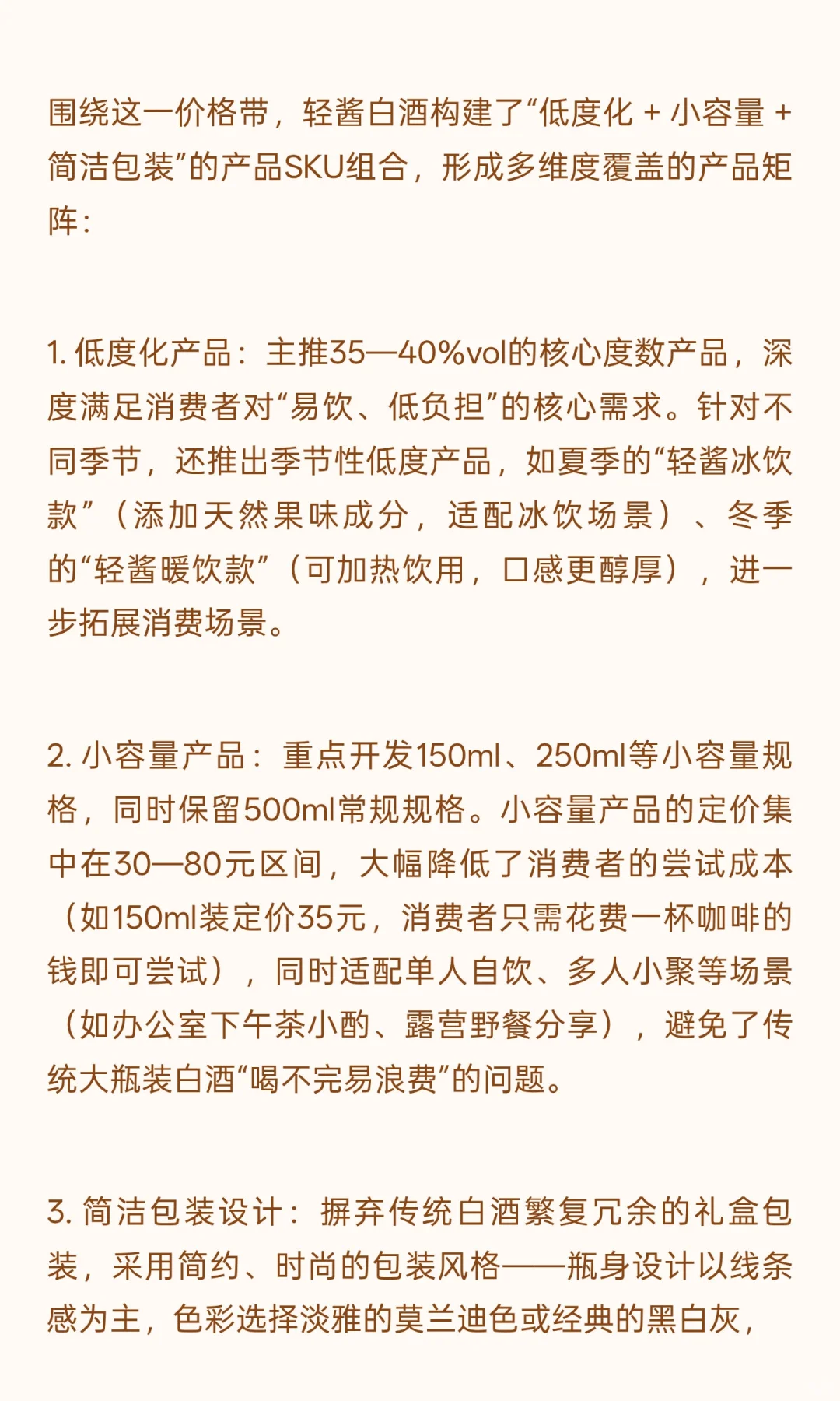 低度化、顺饮化、年轻化、全球化：轻酱白酒