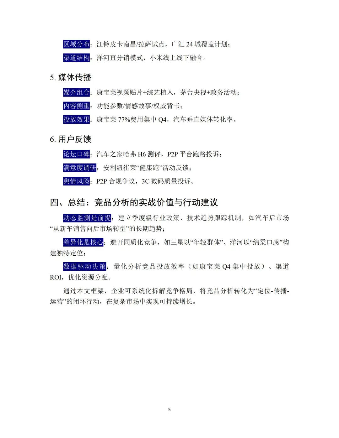 竞品分析实战指南+6大维度拆解市场格局
