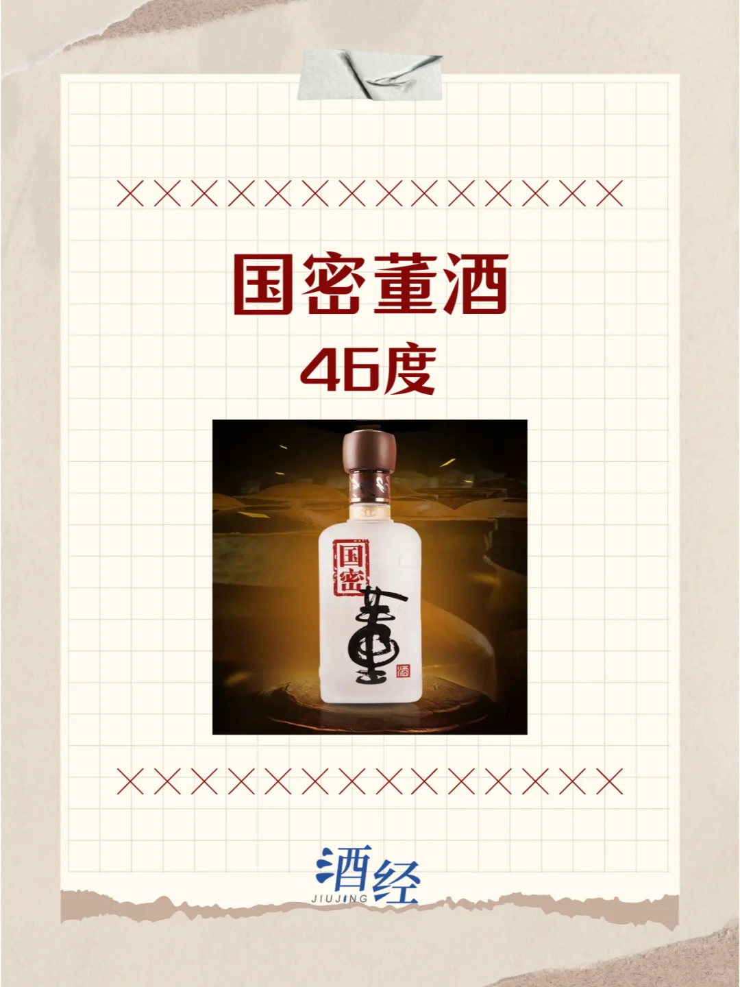 中低度有哪些白酒值得推荐？