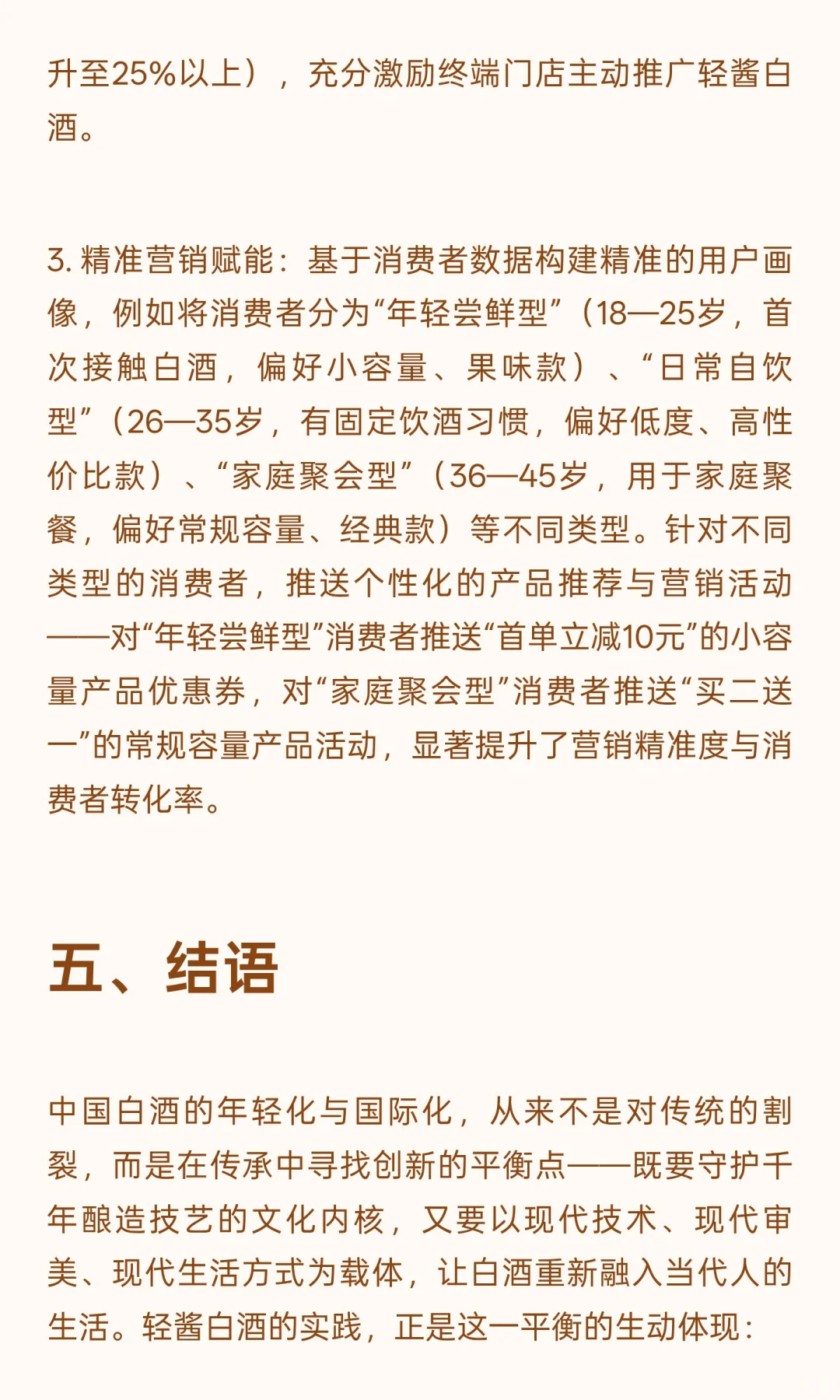 低度化、顺饮化、年轻化、全球化：轻酱白酒