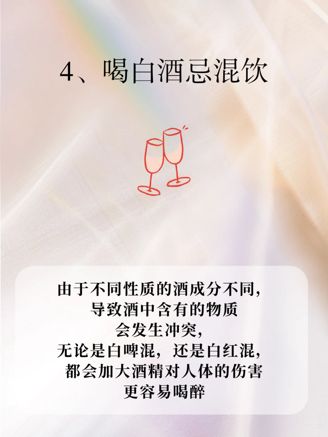 女生必看!喝白酒的五大禁忌❗