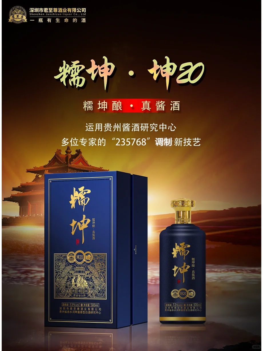 糯坤酱香酒新品诞生记