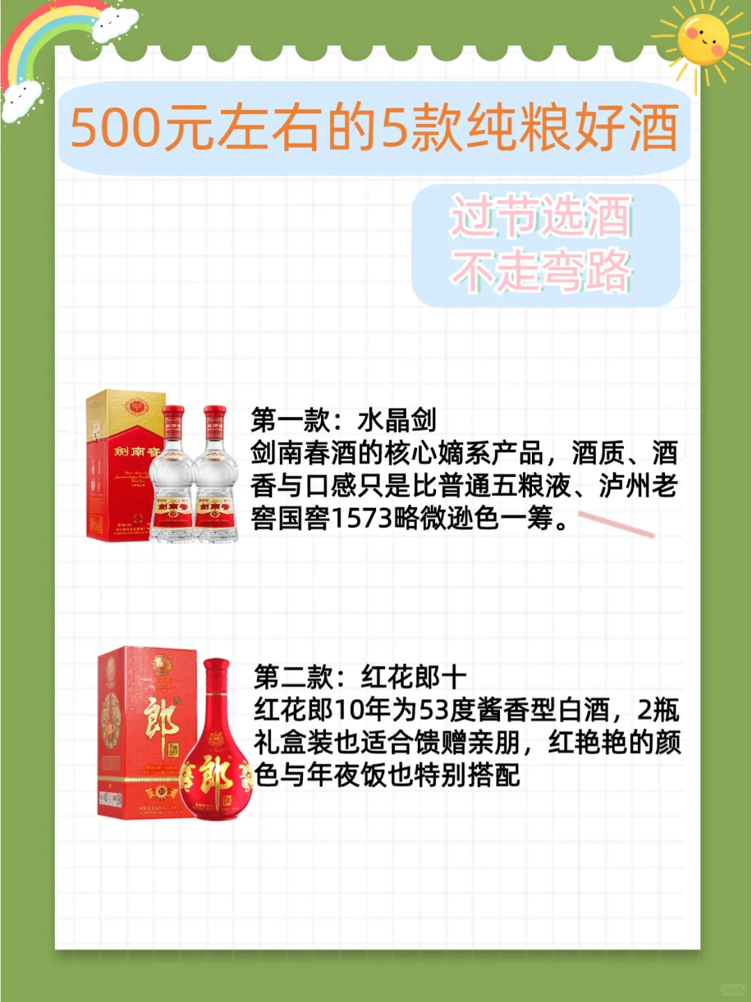 ?推荐5款纯粮好酒，过节选酒不走弯路!