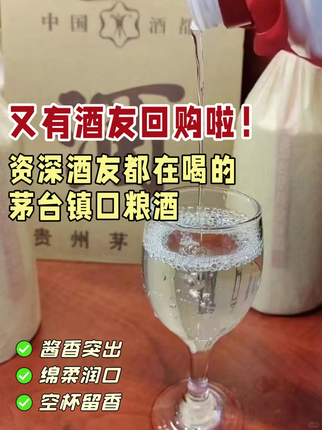又有酒友回购啦！茅台镇口粮酒，飞天平替
