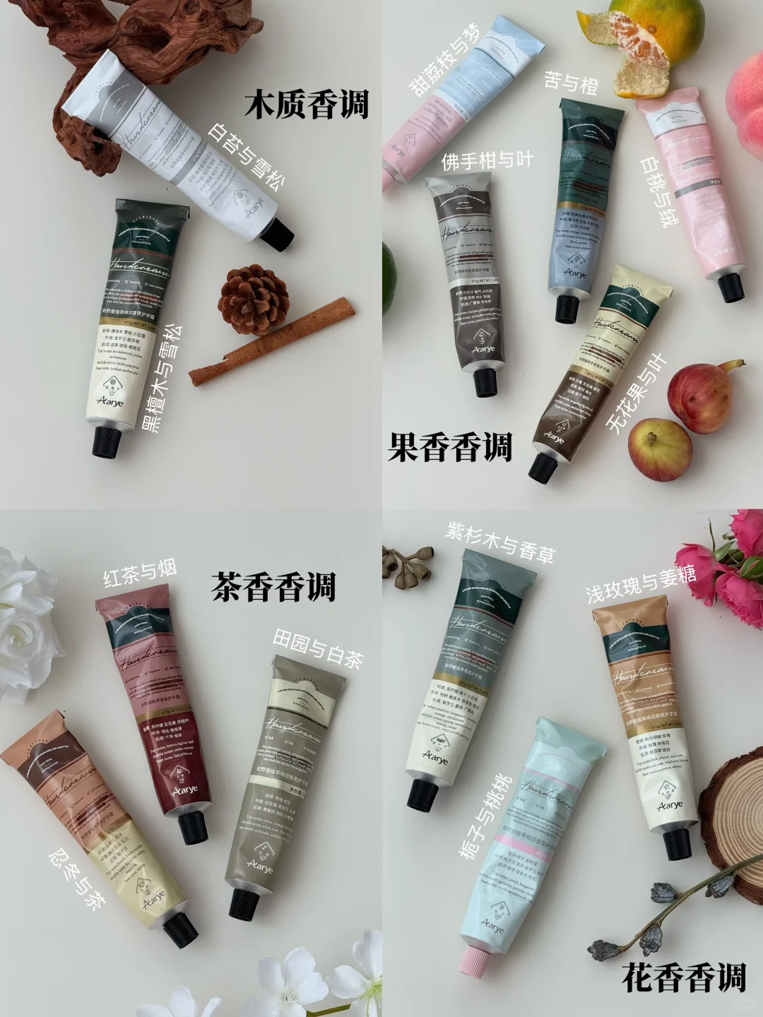 安野屋护手霜香型人设图鉴!都好闻到爆!