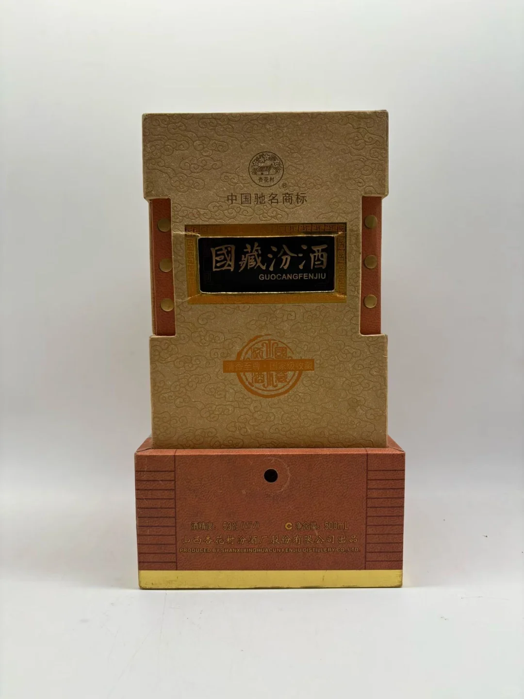 国藏汾酒