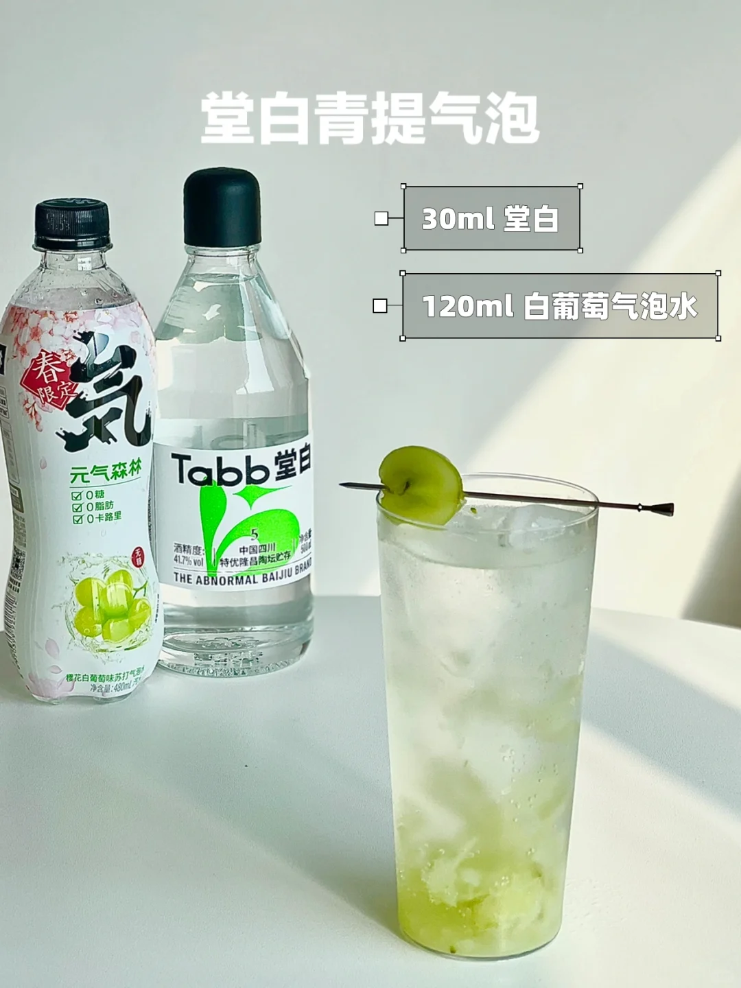 宝藏白酒!让人一口爱上的白酒调酒!!