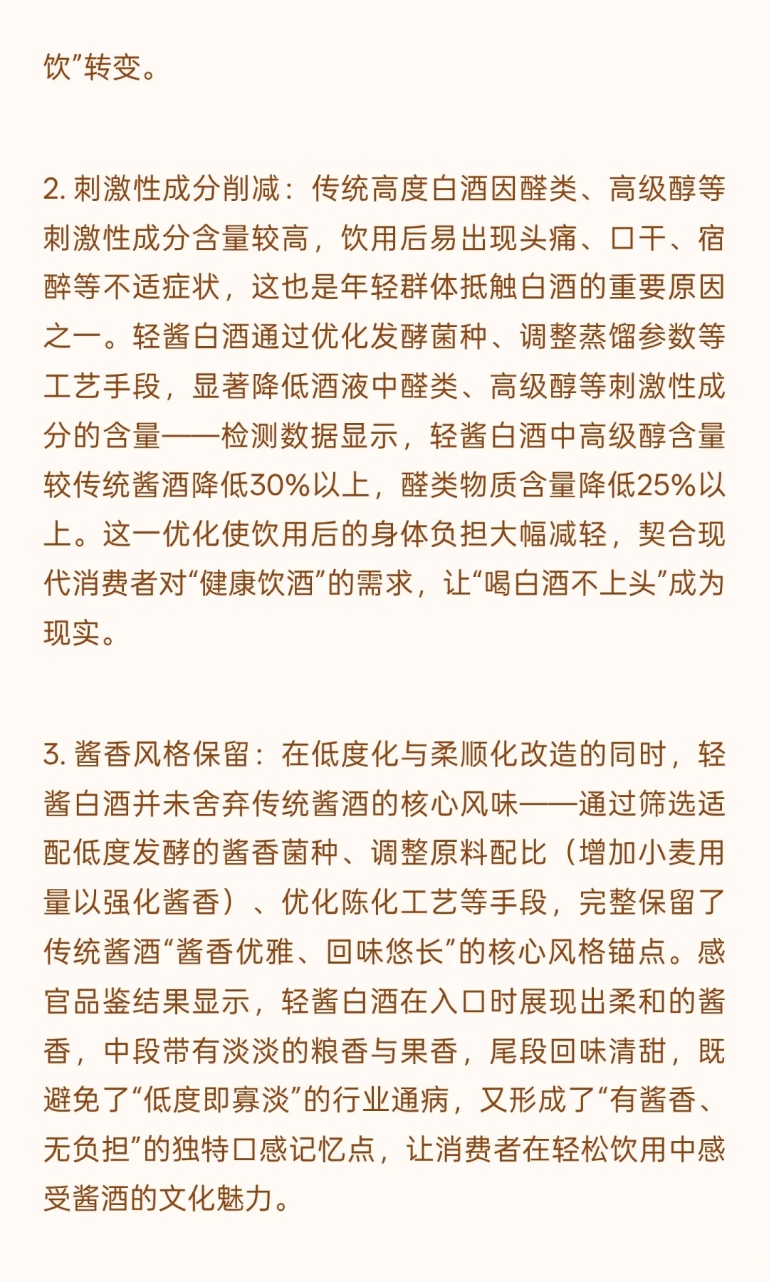 低度化、顺饮化、年轻化、全球化：轻酱白酒