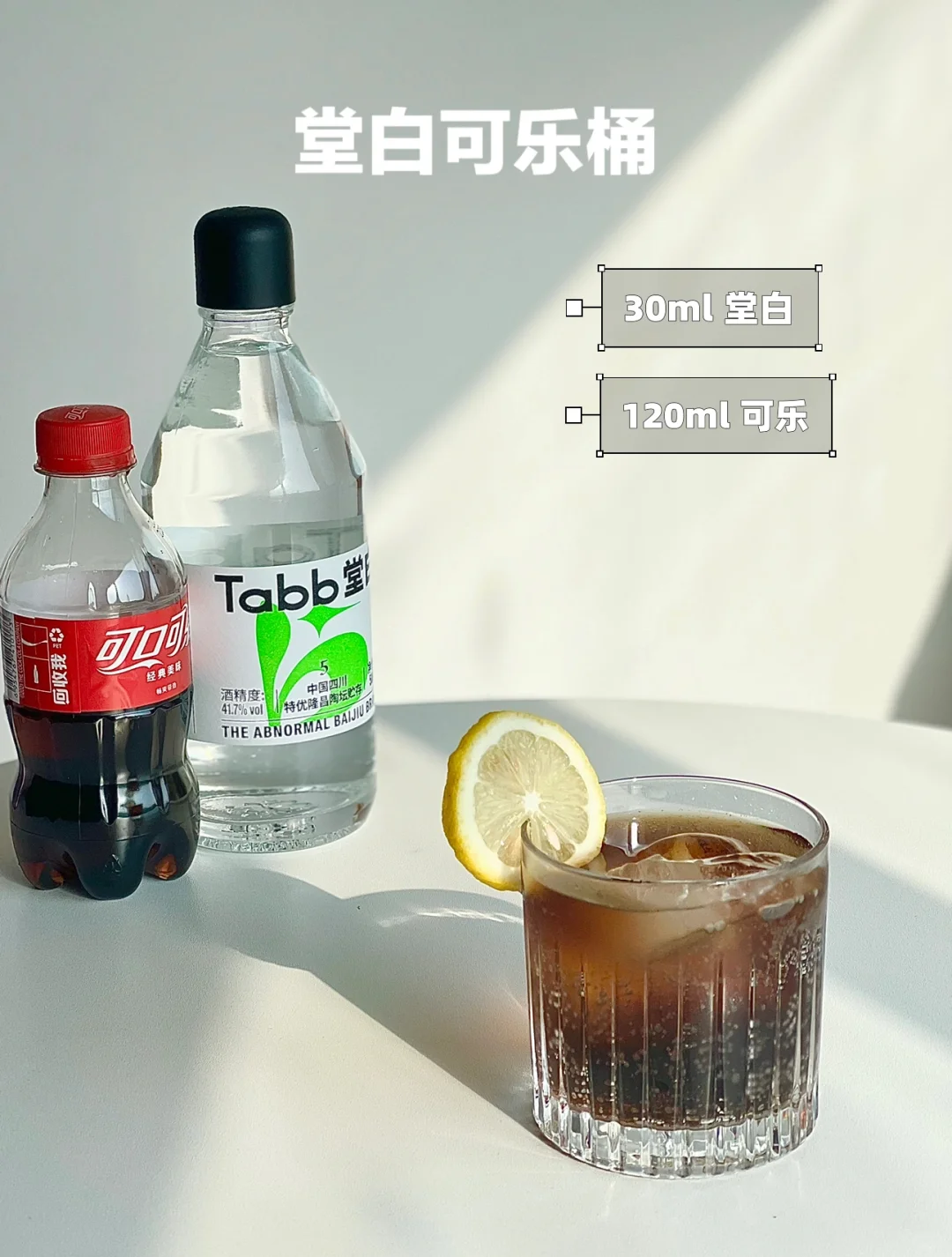 宝藏白酒!让人一口爱上的白酒调酒!!