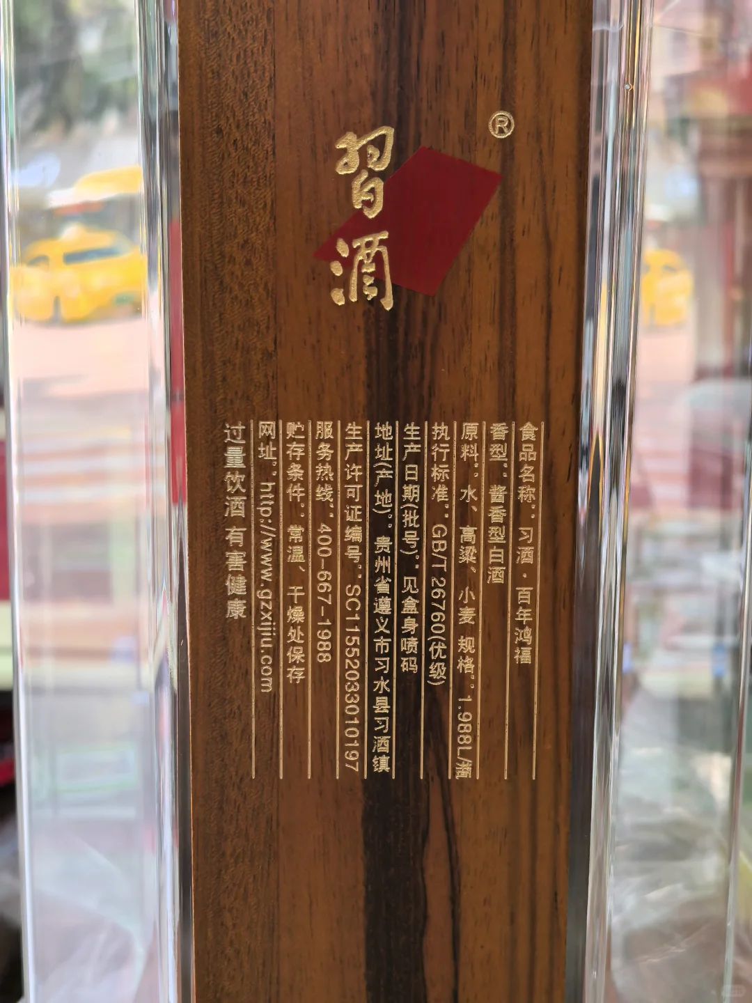 ? 习酒百年鸿福深度品鉴