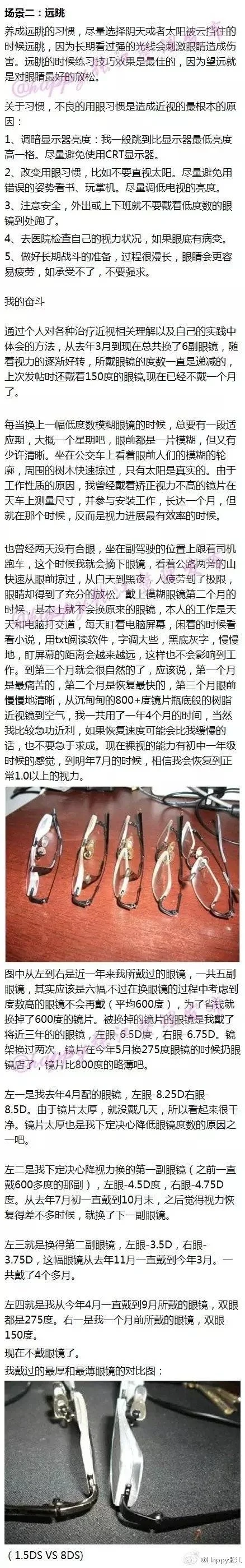 视力由800恢复100!?
