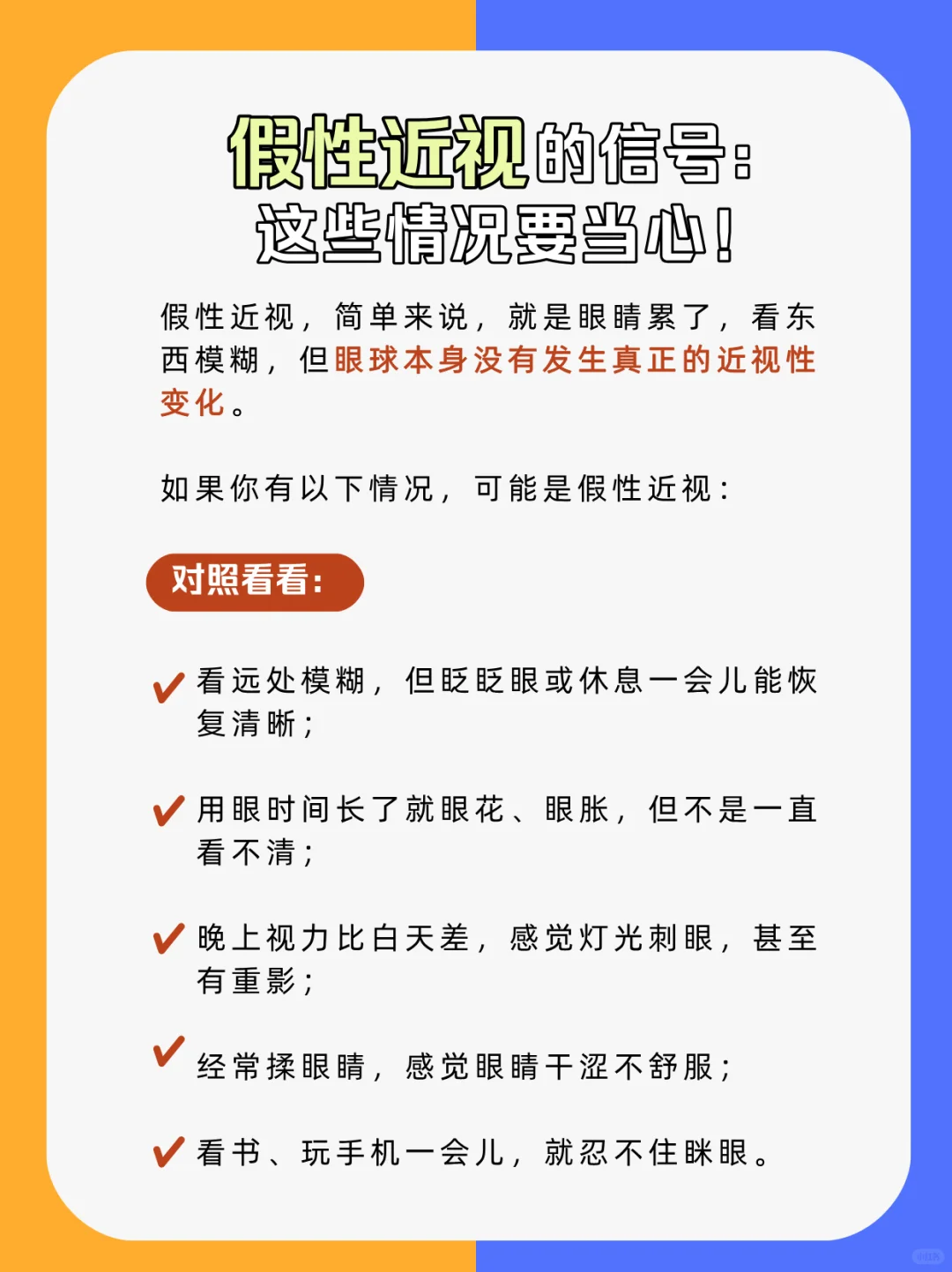 真假近视分不清？看看这篇！
