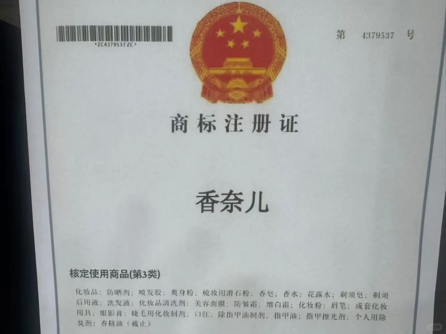 真假授权