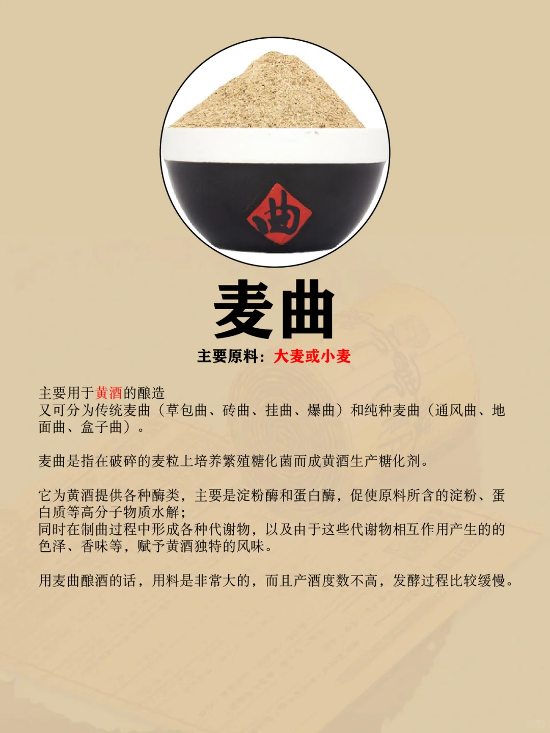 ?酿酒五大酒曲