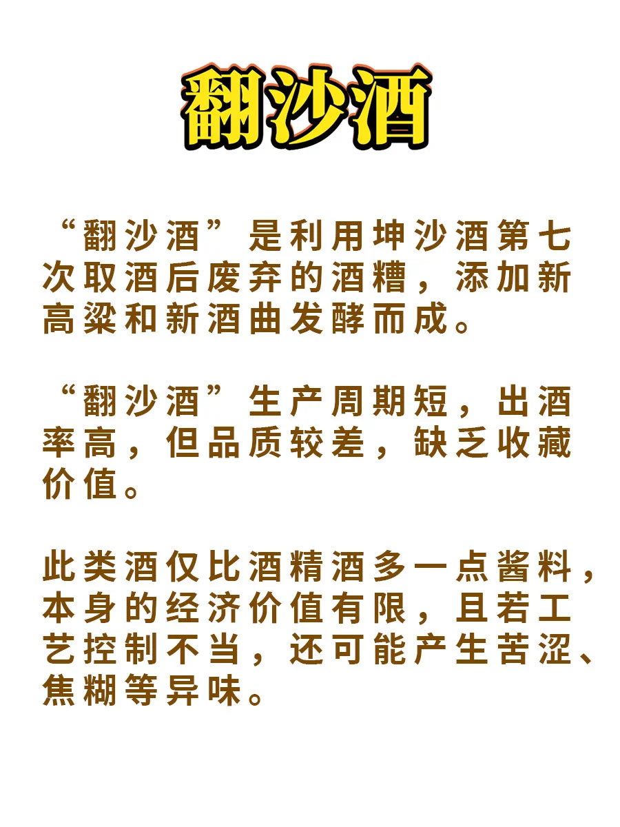 一文看懂，酱酒的4大等级❗️