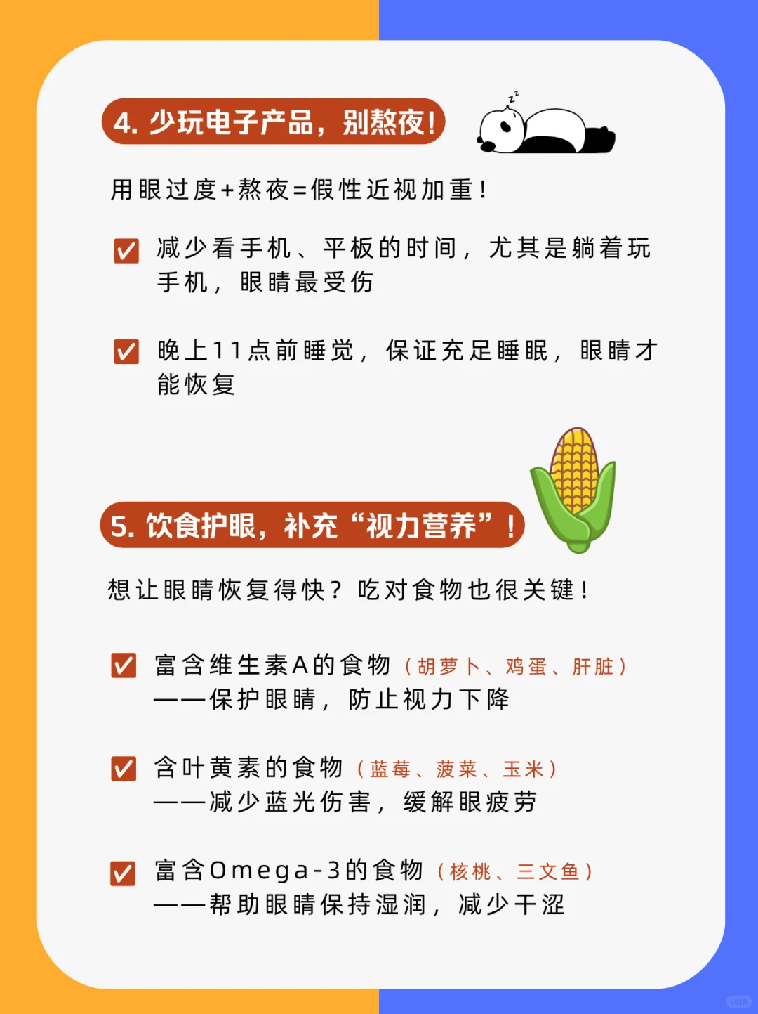 真假近视分不清？看看这篇！
