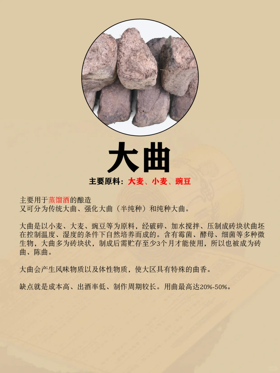 ?酿酒五大酒曲